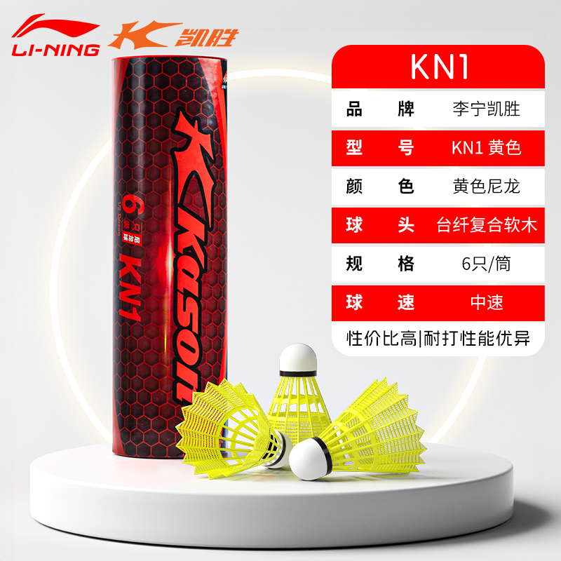 李宁 LI-NING ANO1尼龙球:白色/6只装 26元