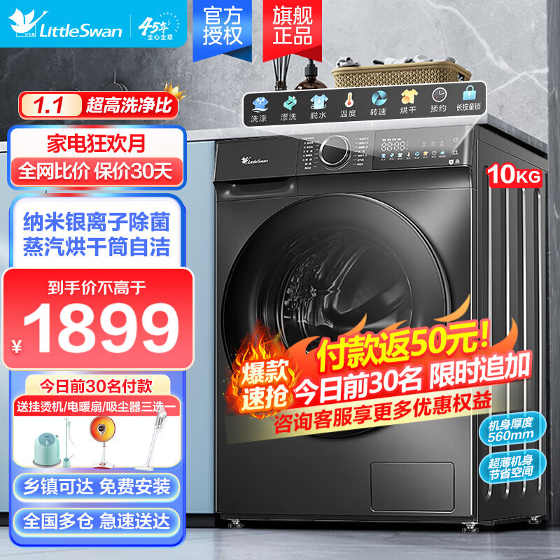 小天鹅 滚筒洗衣机全自动10公斤大容量变频蒸汽烘干 1649元（需用券）