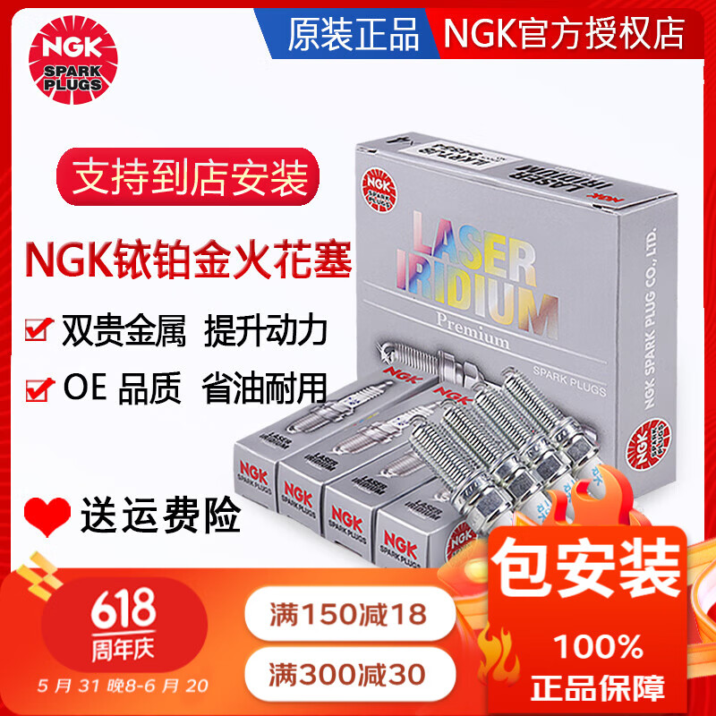 NGK GK原装 铱铂金火花塞（四支装） 别克昂科威S 1.5T 270元（需用券）
