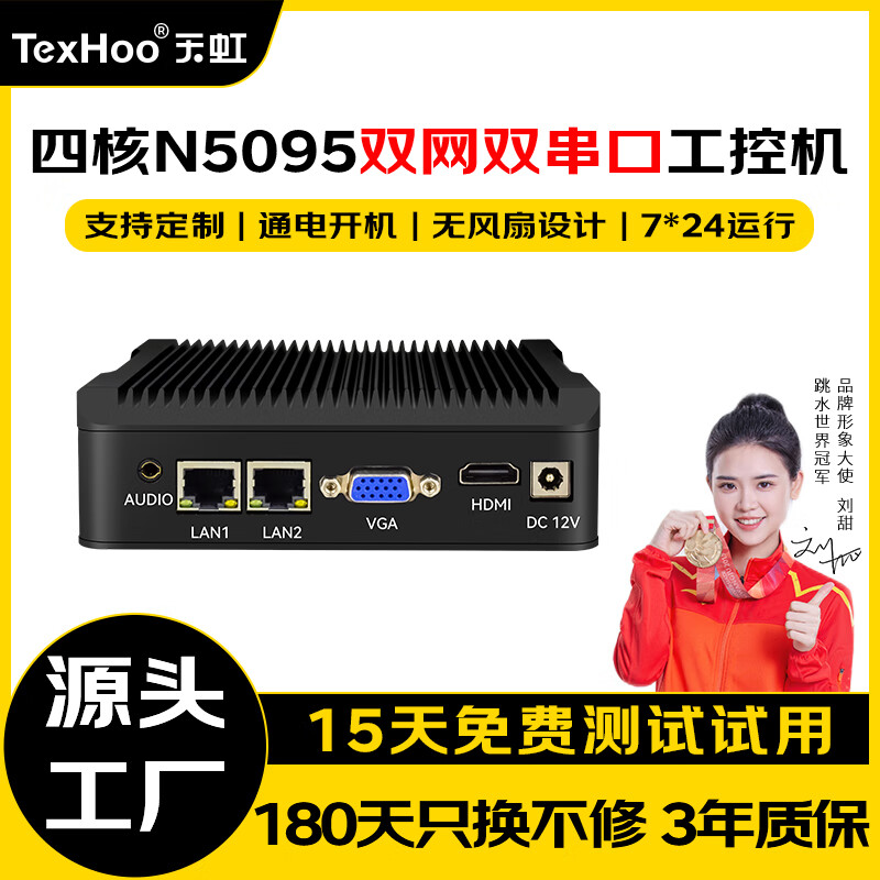天虹TexHoo 微型/嵌入式工控迷你主机 、赛扬四核N5095（双网双串+含WiFi+无风