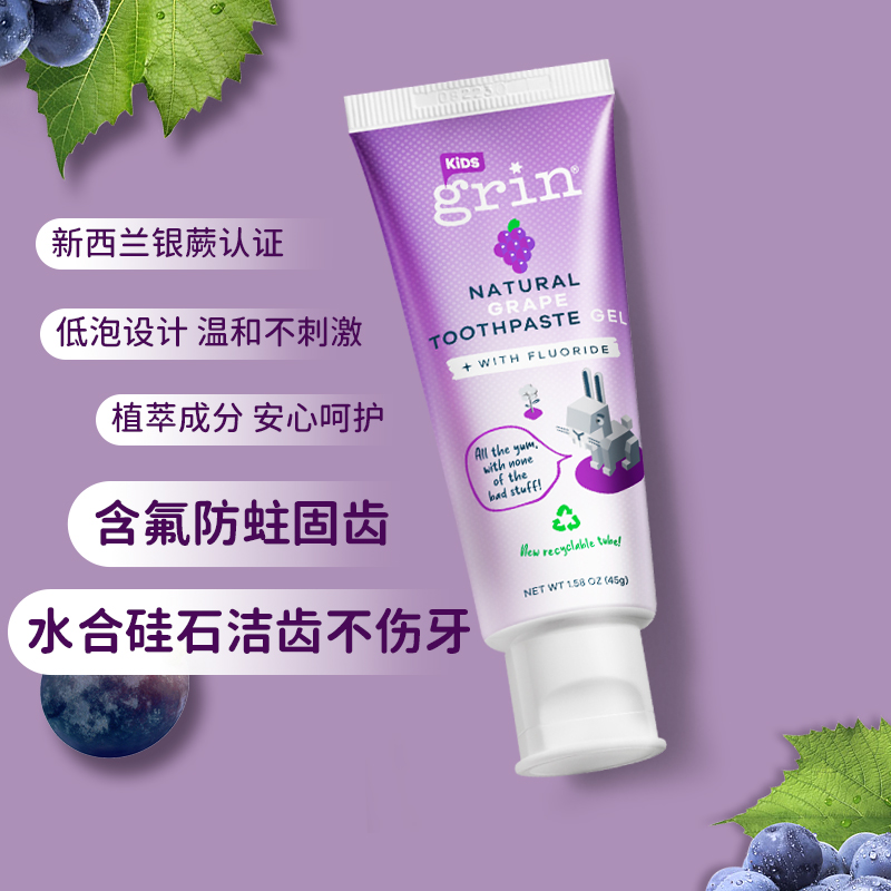 88VIP：格润安 Grin 儿童牙膏含氟 45g 27.33元（需买3件，需用券）