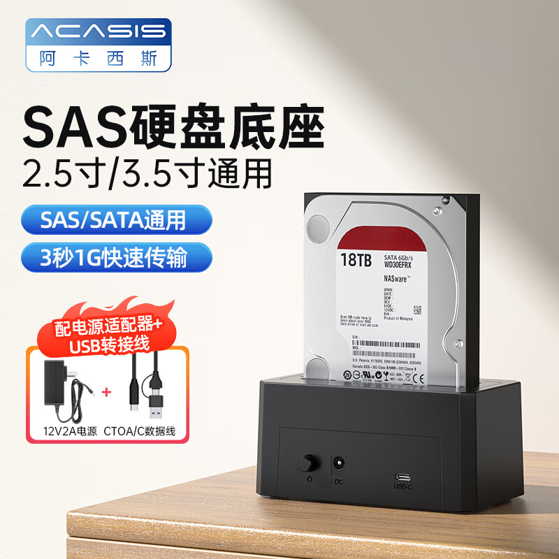acasis 阿卡西斯 SAS硬盘盒底座2.5/3.5英寸 USB3.0台式笔记本SATA串口机械固态ssd外置硬盘盒子双盘位EC-5351 699元