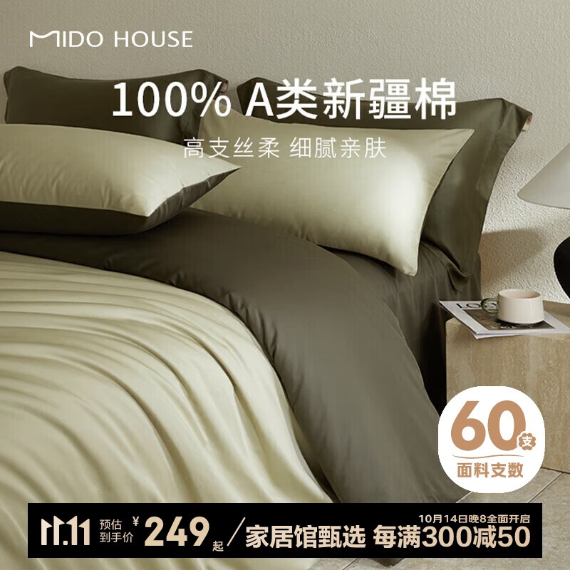 MIDO HOUSE 铭都家居 60支长绒棉床品件套 1.8m床笠款 春水绿 249.2元