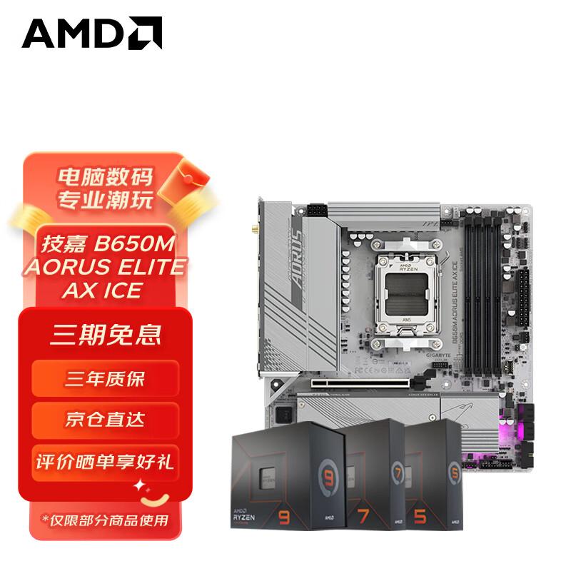 AMD 7代锐龙 7600X 7800X3D 7950X 搭技嘉B650M 主板CPU套装 3198元