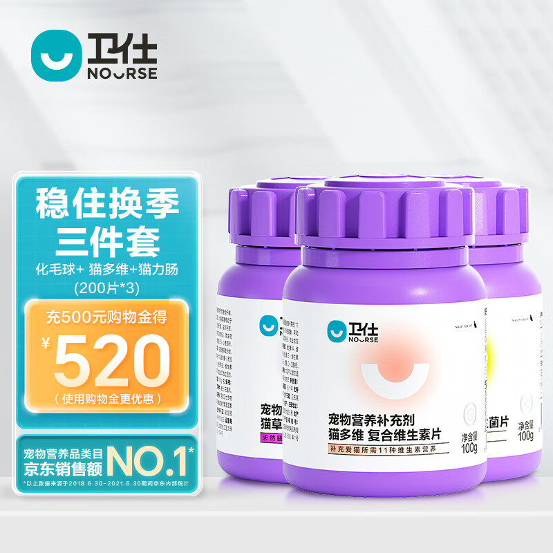 NOURSE 卫仕 化毛球片约+多维约+力肠约 359元