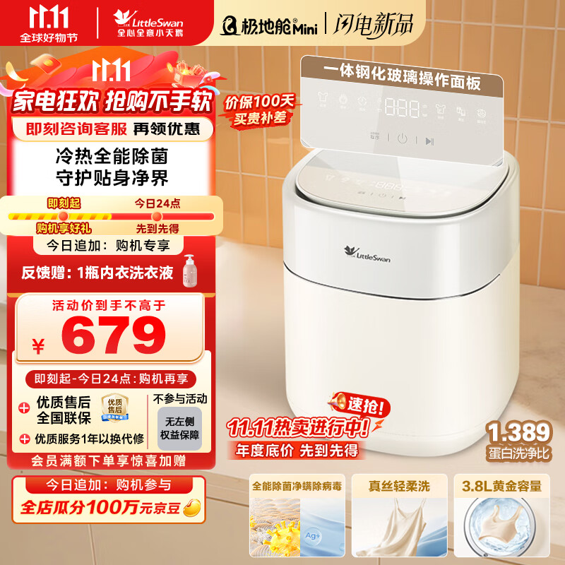 小天鹅 内衣洗衣机全自动 懒人洗衣机 婴儿小型迷你 0.5KG 蒸汽除菌 真丝专
