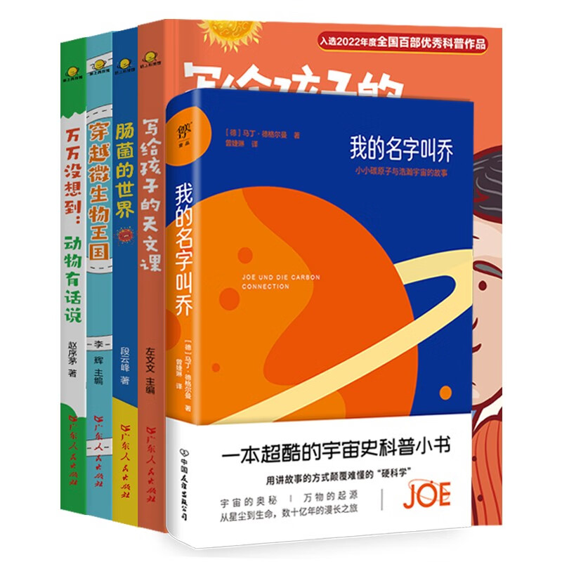 《儿童趣味科普百科全书》（全5册，荣获中国好书奖） 59.75元（满400-300，