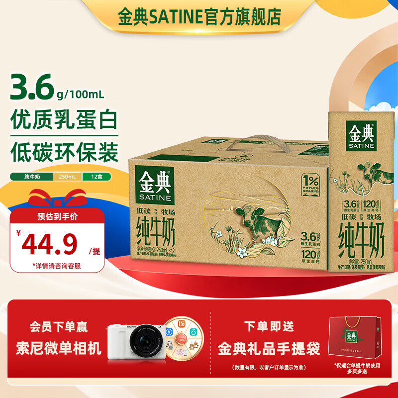 金典 原生高钙低碳纯牛奶 250ml*12盒 3.6g乳蛋白 9月产 31.91元 - 清风线报