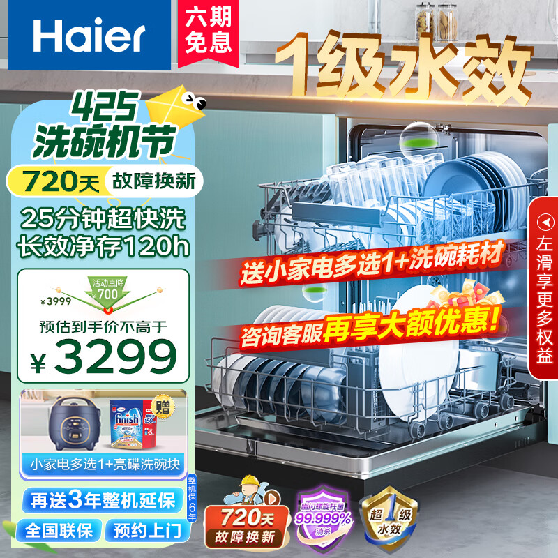 Haier 海尔 洗碗机嵌入式独嵌两用洗碗机15套家用晶彩系列W20洗消一体一级水