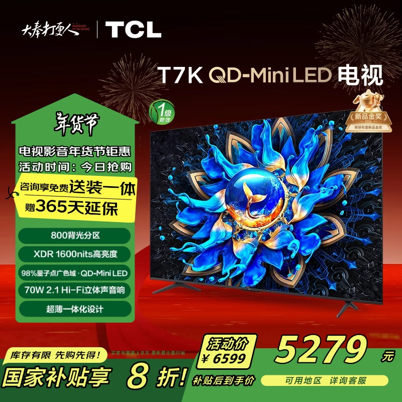 TCL T7K系列 85T7K 液晶电视 85英寸 4K ￥4911