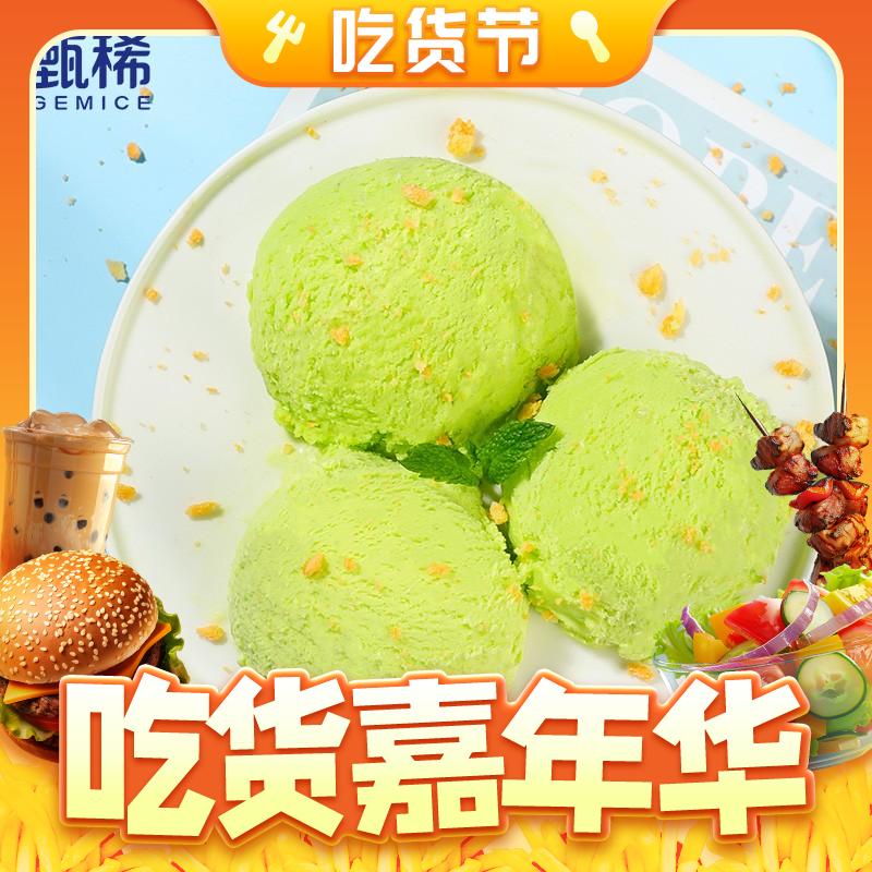 yili 伊利 甄稀奶香牛油果口味生牛乳冰淇淋270克/杯*1杯 10.29元