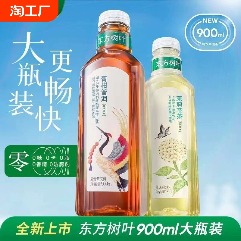 农夫山泉东方树叶无糖茶大瓶900ml*4瓶装茉莉花茶青柑普洱饮料 ￥12.41