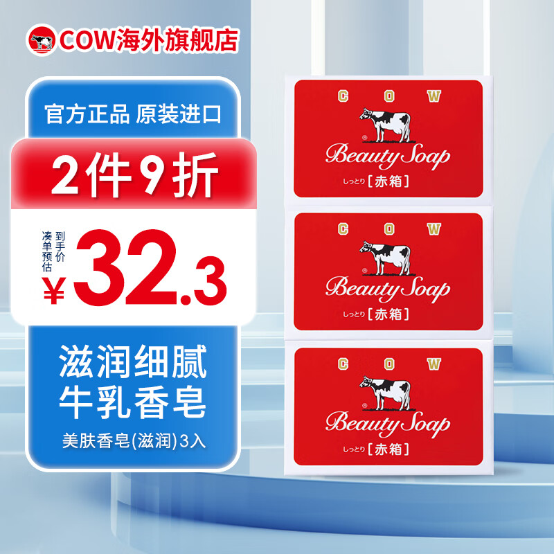 COW STYLE COW）日本进口玫瑰香滋润美肤香皂90g*3 洁面沐浴牛乳石碱 17.7元（需