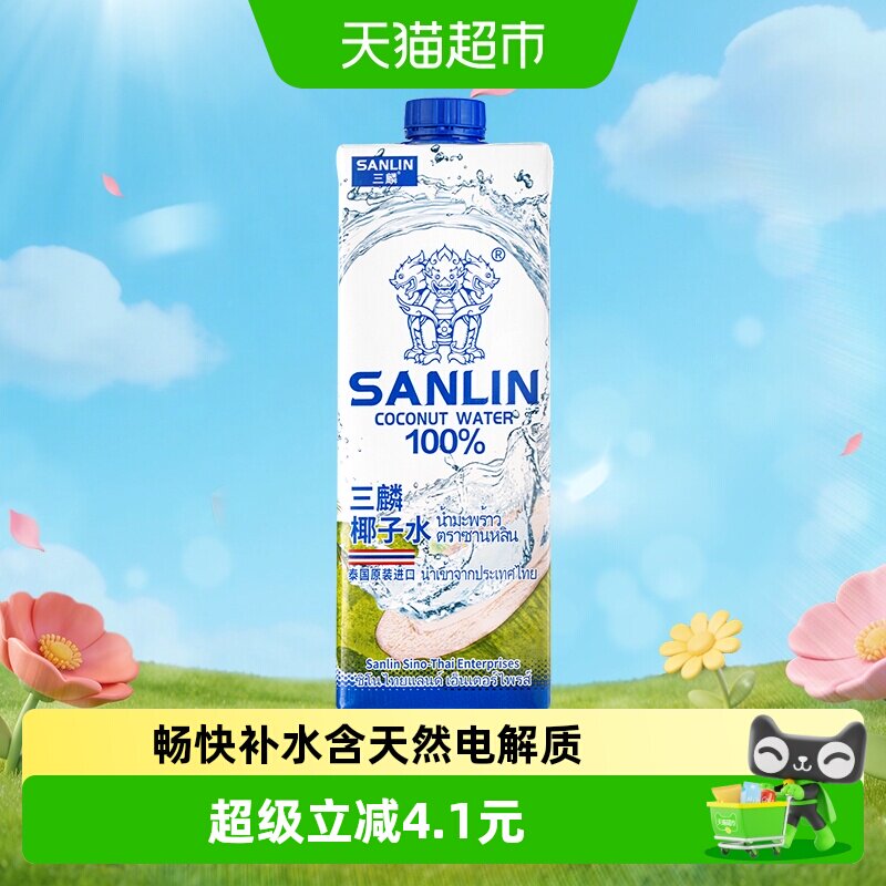 移动端：SANLIN NFC椰子水 15.8元（淘金币可抵0.2元起）