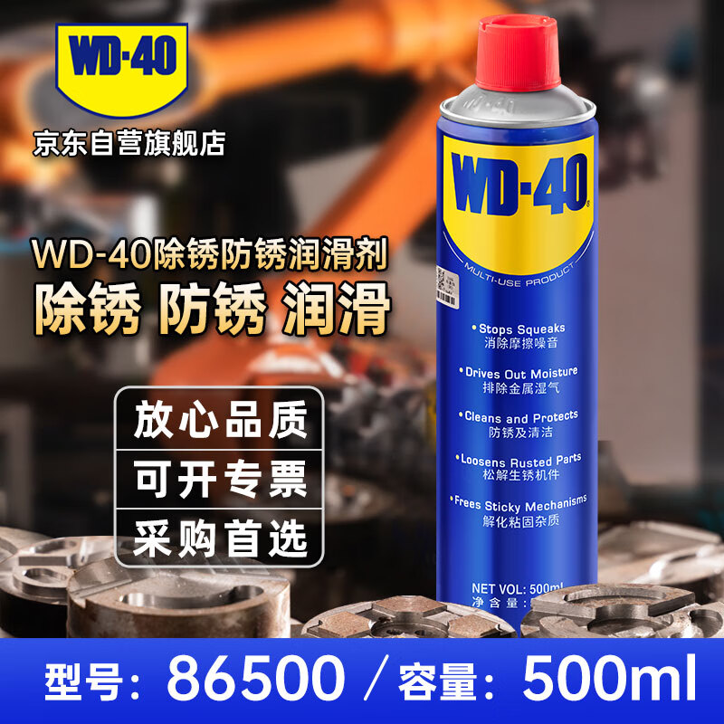 WD-40 除锈剂 500ml 53.9元
