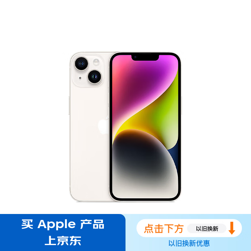 移动端：Apple 苹果 iPhone 14系列 A2884 5G手机 128GB 星光色 4698元