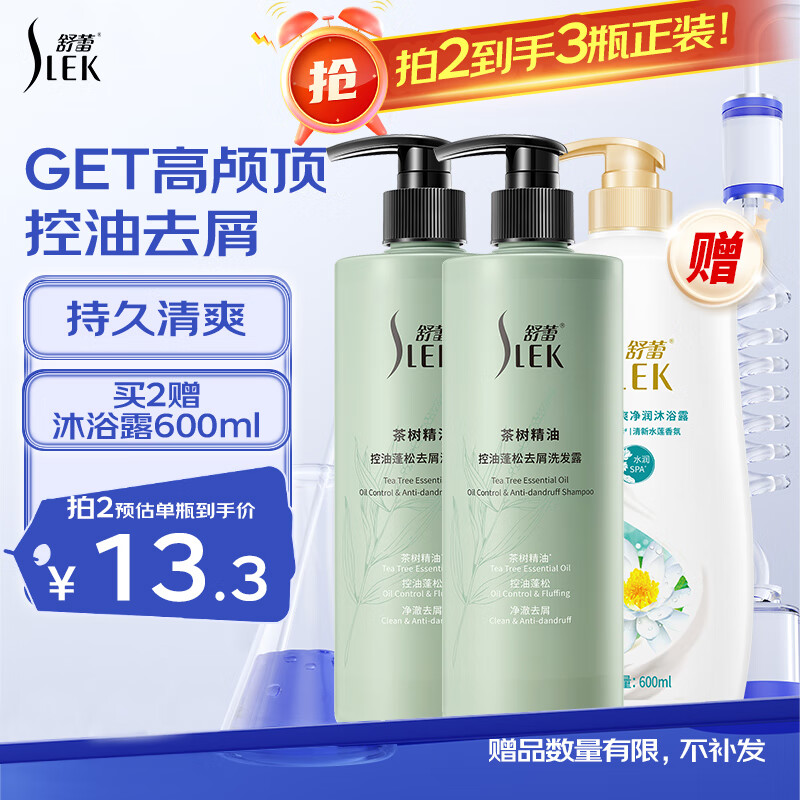 SLEK 舒蕾 茶树精油洗发露530ml 13.3元