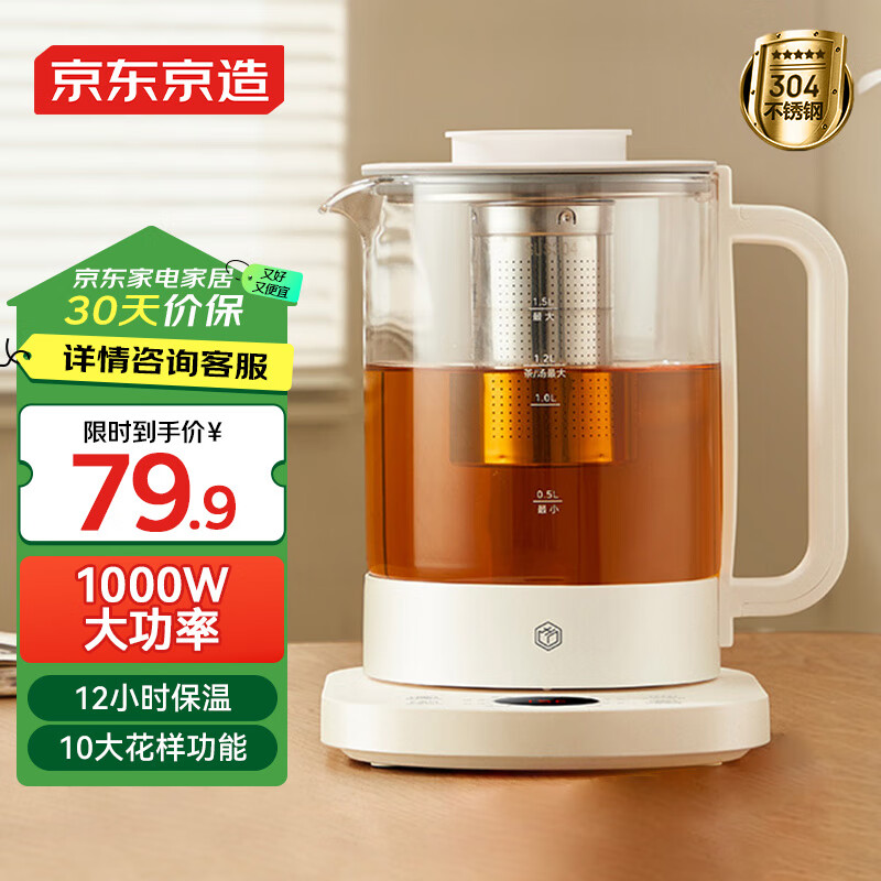 京东京造 小白养生壶 304食品级不锈钢多功能烧水壶附茶漏1.5L ￥79.9