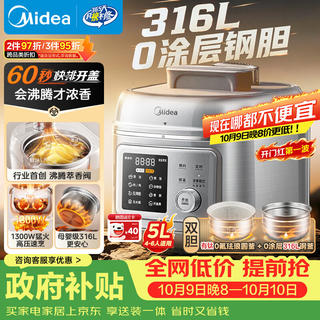 美的 小凝鲜系列 C5940N 电压力锅 5L 330.64元 - 线报酷 美的 小凝鲜系列 C5940N 电压力锅 5L 330.64元 - 线报酷