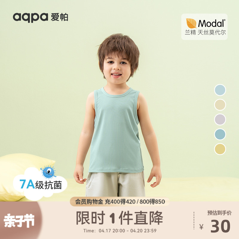aqpa [7A抗菌]aqpa爱帕儿童背心莫代尔新款夏季薄款婴幼儿宝宝贴身内穿 24.7元