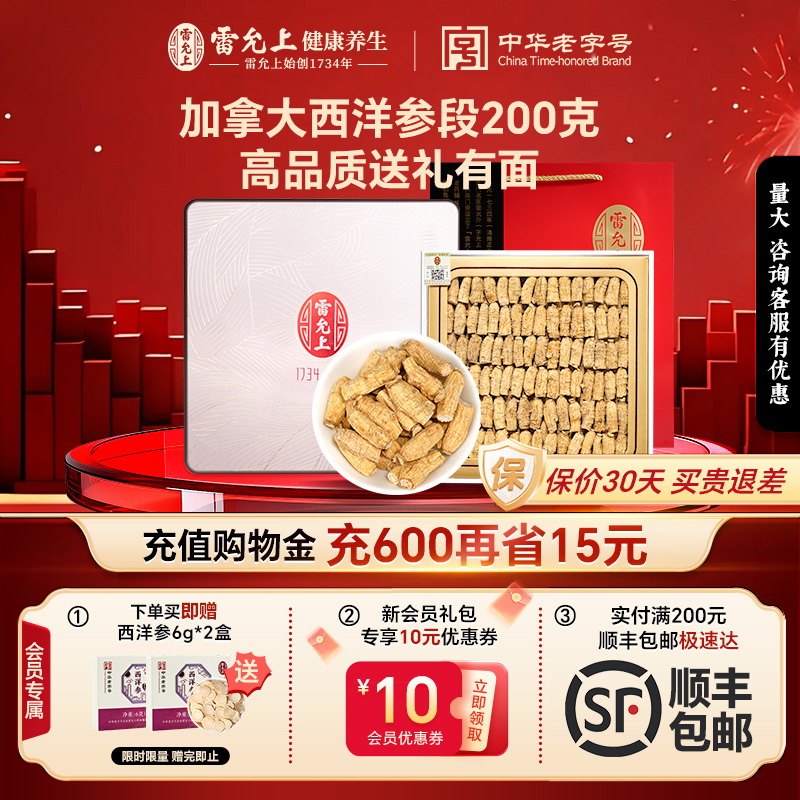 88VIP:雷允上 西洋参礼盒 加拿大进口花旗参段 整枝礼物年货礼盒送长辈礼品 0.8g圆粒西洋参100g 836元(需用券)
