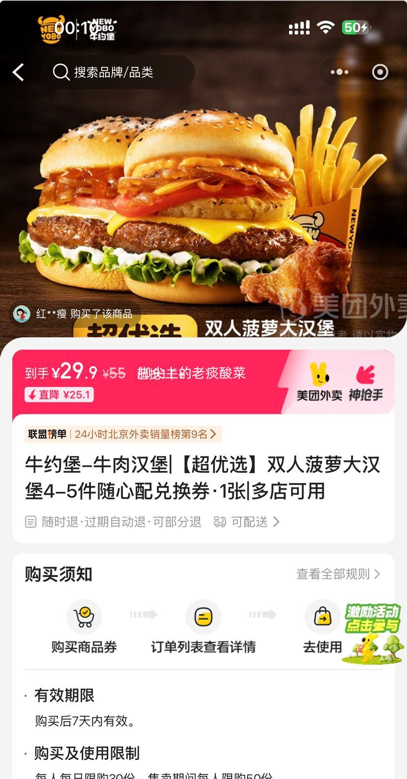 美团外卖 牛约堡-手作牛肉汉堡 超优选 双人菠萝大汉堡4-5件随心配兑换券·1张 人均14.95元！双人29.9元，原价55元 - 线报酷