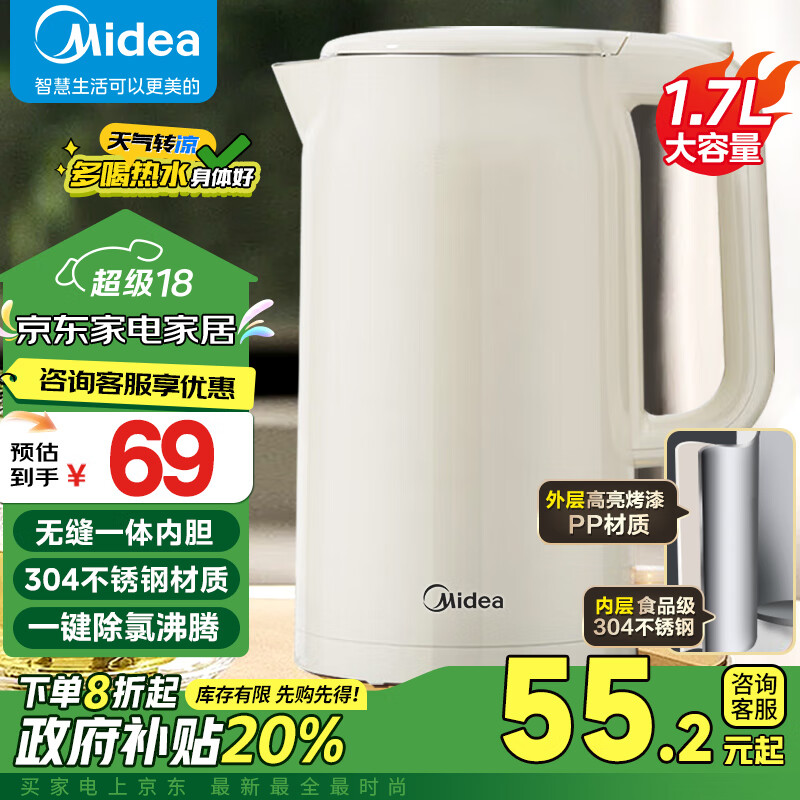 Midea 美的 电水壶烧水壶双层防烫家用热水壶1.7L大容量304不锈钢无缝内胆电