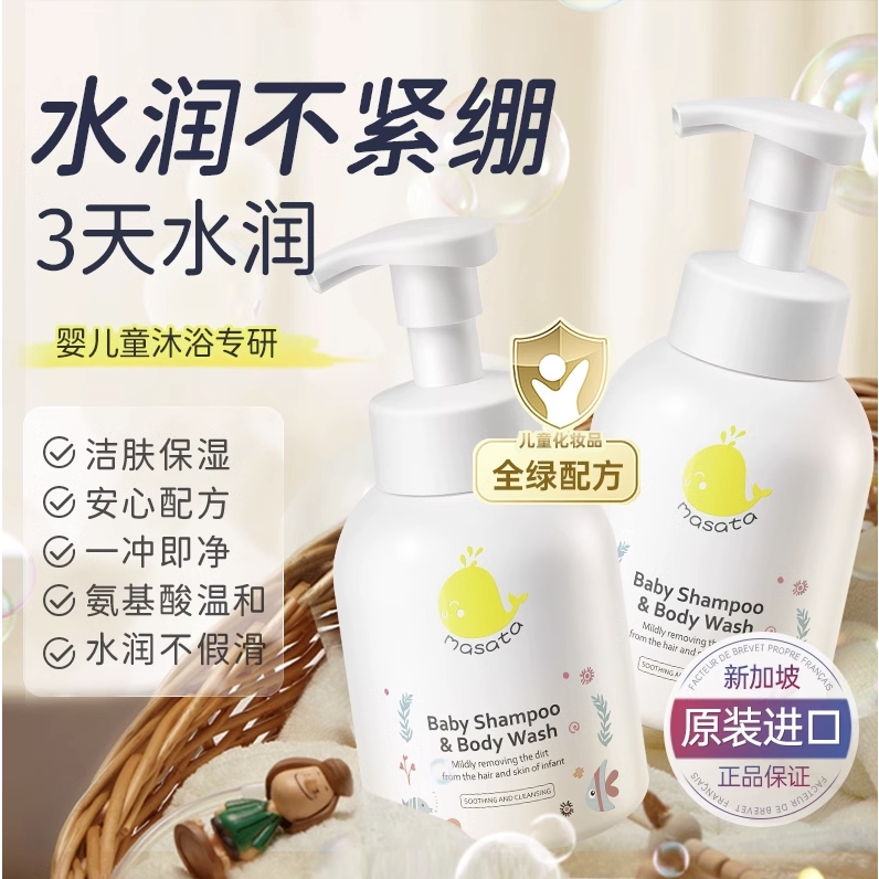 88VIP：MASATA 儿童洗护二合一 350ml 69.3元（需买2件，共138.6元包邮，拍下立减