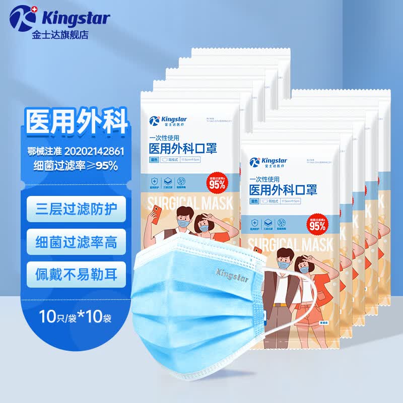 金士达 一次性医用外科口罩 10袋共100只 14.9元 - 清风线报