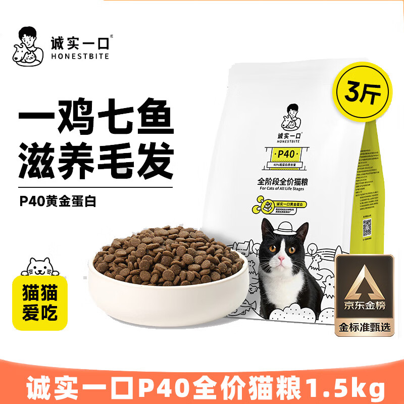 诚实一口 猫粮P40K01P32高蛋白全阶段全价增肥发腮幼猫干粮3斤 P40经典鸡鱼配