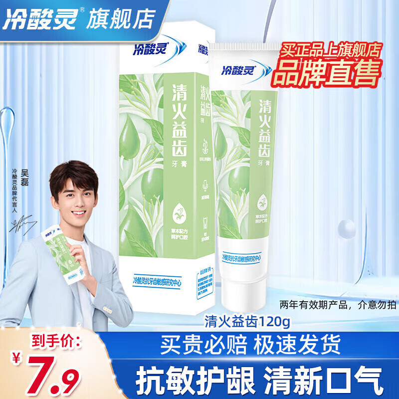 冷酸灵 抗牙本质敏感 护齿牙膏120g 1.8元