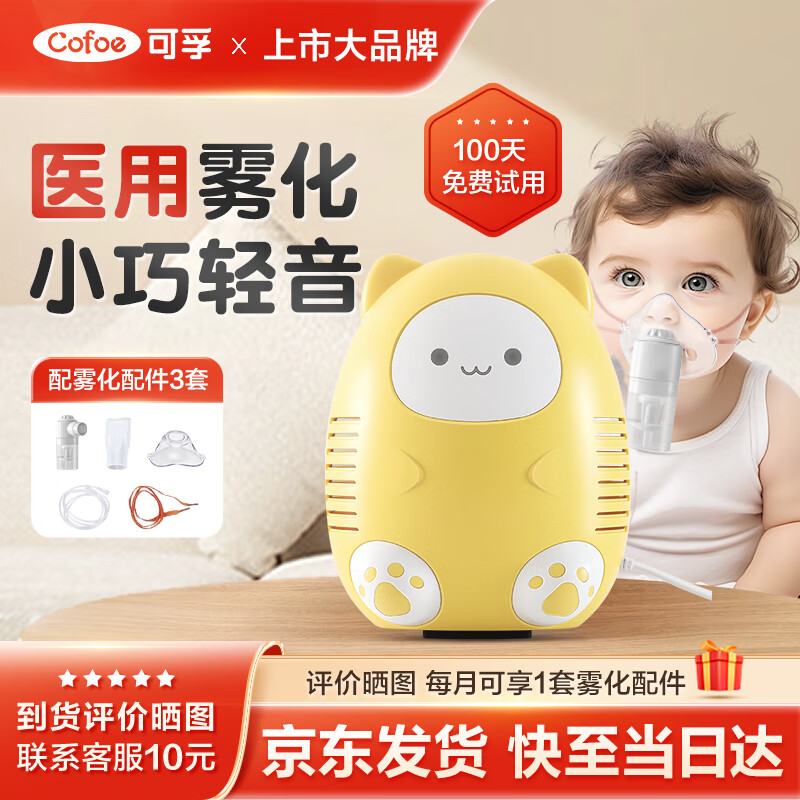 Cofoe 可孚 雾化器儿童雾化机家用压缩式雾化器 188元