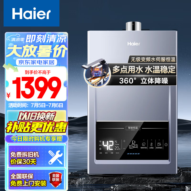 Haier 海尔 16升燃气热水器天然气变频 JSQ30-16MODEL5(12T)U1 1369元（需用券）