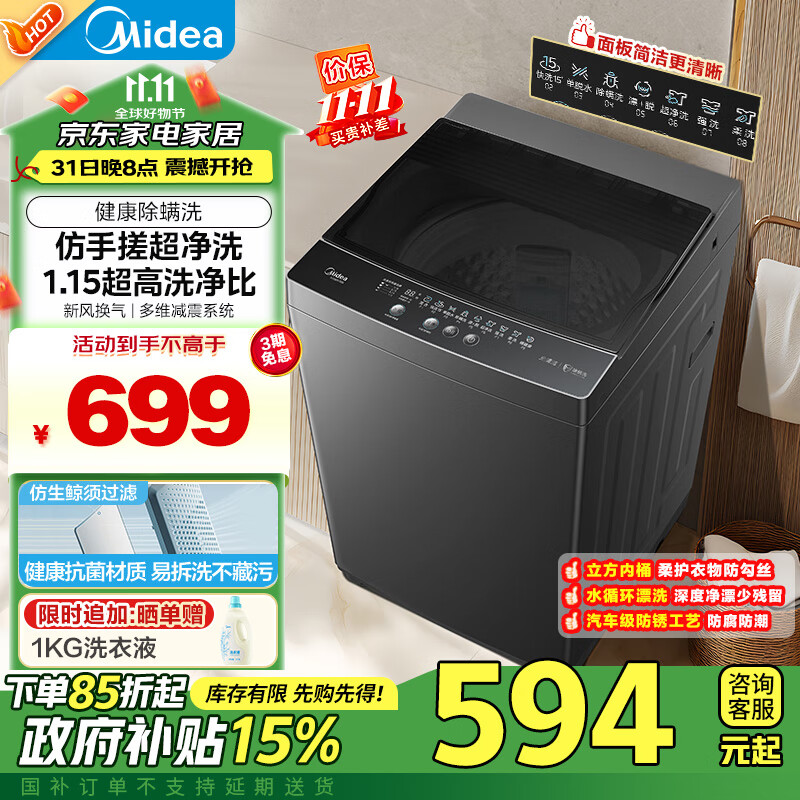 Midea 美的 波轮洗衣机全自动家用 MB80V36T 8公斤 免清洗 宿舍租房 随心洗 498.27