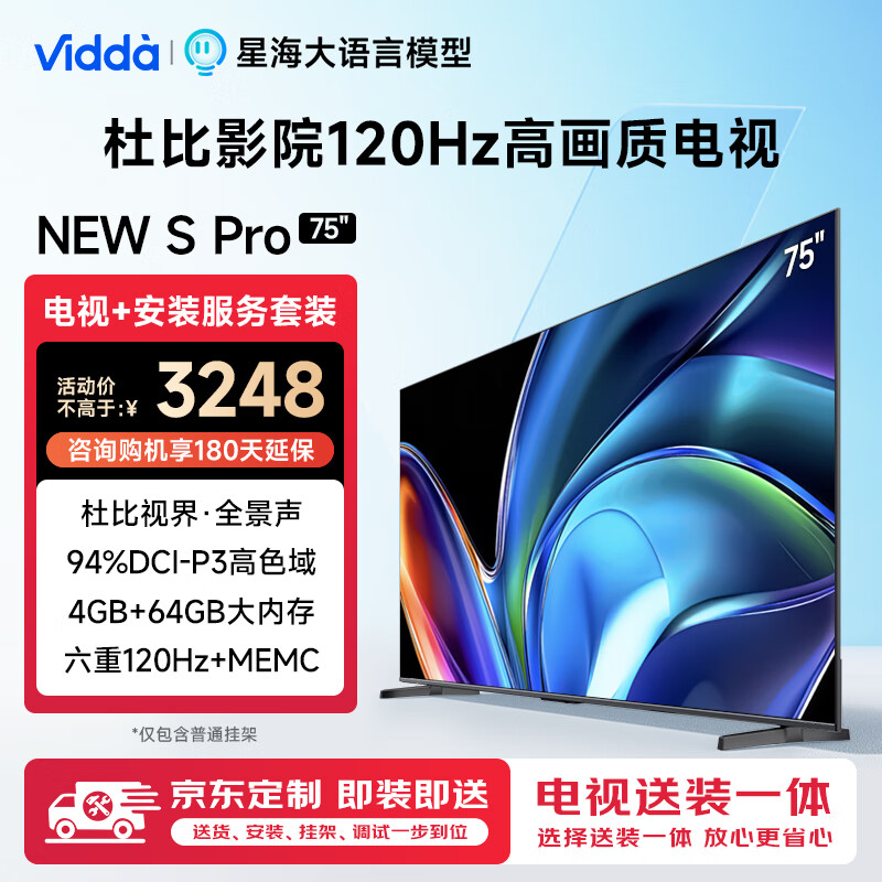 Vidda NEW S Pro系列 75V1N PRO 液晶电视 75英寸 4K 3048元