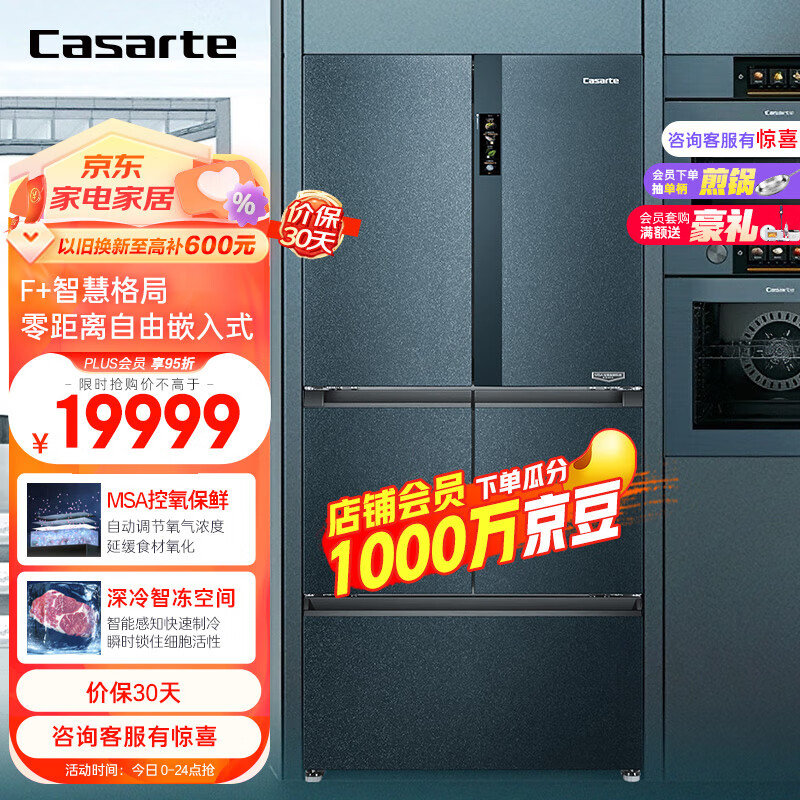 Casarte 卡萨帝 520升F+格局超薄零距离自由嵌入式多门法式大容量家用变频电