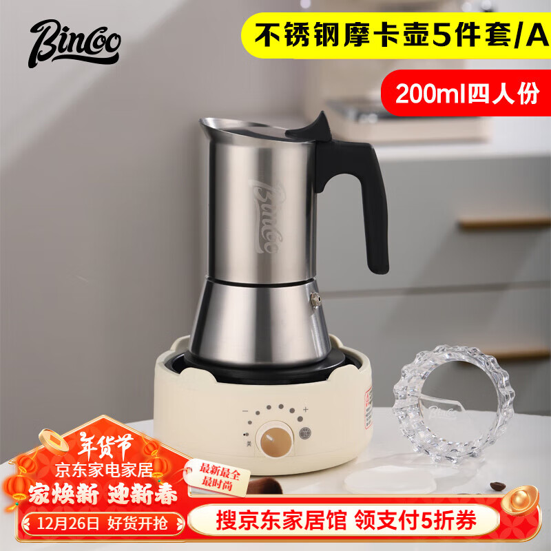 Bincoo 摩卡壶 不锈钢咖啡壶 200ML 不锈钢摩卡5件套电热炉 87.5元（需用券）