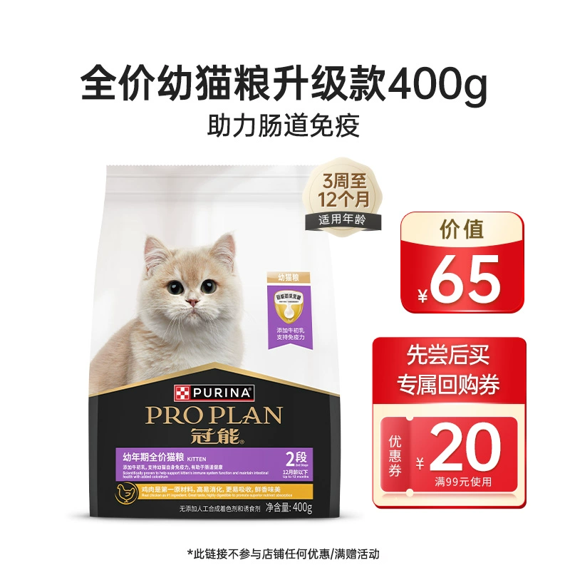 PRO PLAN 冠能 幼猫猫粮 400g 3周至12个月 ￥9.9