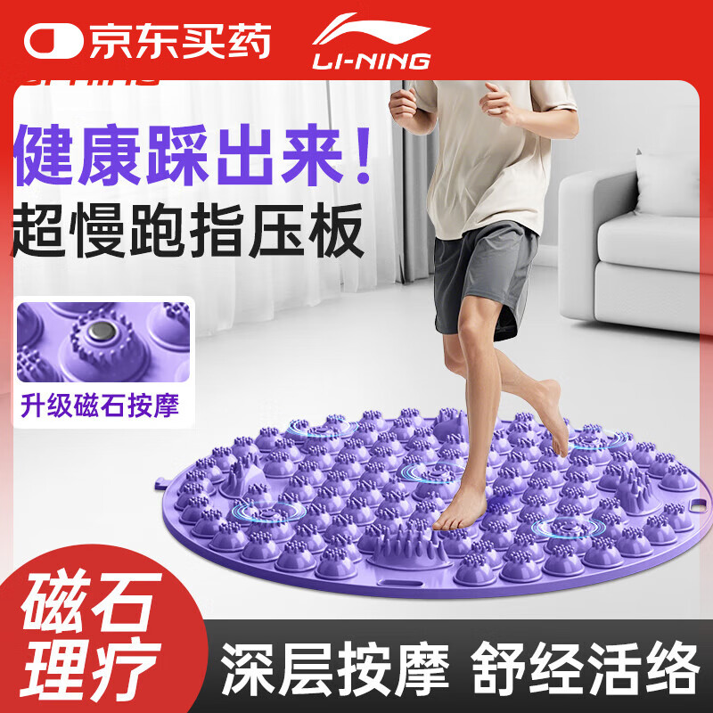 李宁 LI-NING 指压板超慢跑脚底按摩垫疏通经络成人瘦身原地跑步垫脚垫 27.2