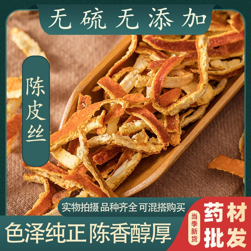 概率券：裕同德 精选 陈皮丝50克 1元