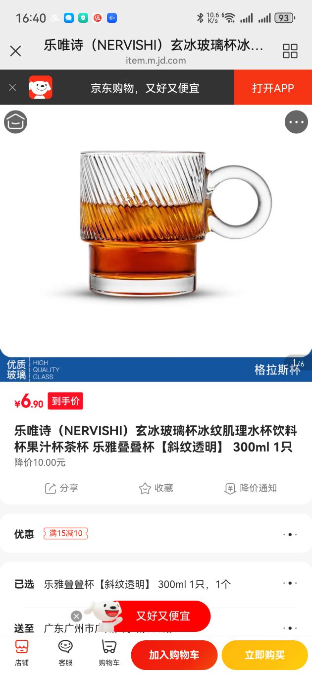 乐唯诗 LOVWISH NERVISHI）玄冰玻璃 乐雅叠叠杯 300ml 1 6.9元（需用券）