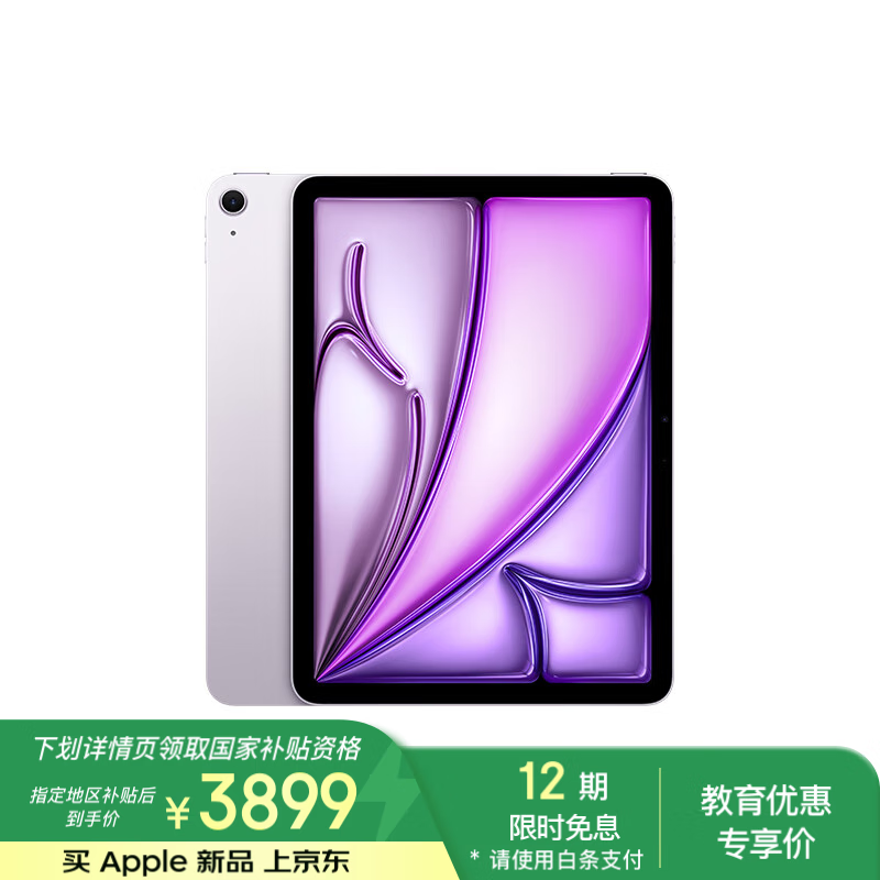 苹果 Apple iPad Air 7 M3版 11英寸 平板电脑 无线局域网机型 128GB 紫色 MCA04CH/A ￥