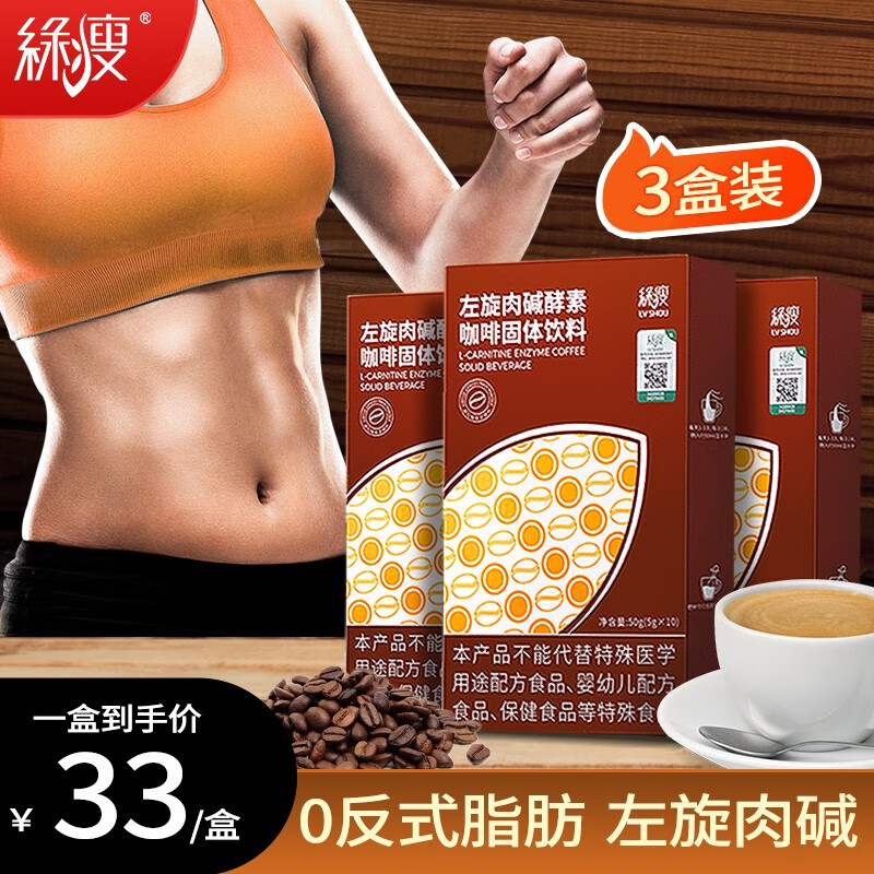 LV SHOU 绿瘦 左旋肉碱酵素咖啡 咖啡速溶提神咖啡咖啡豆0反式脂肪果蔬酵素