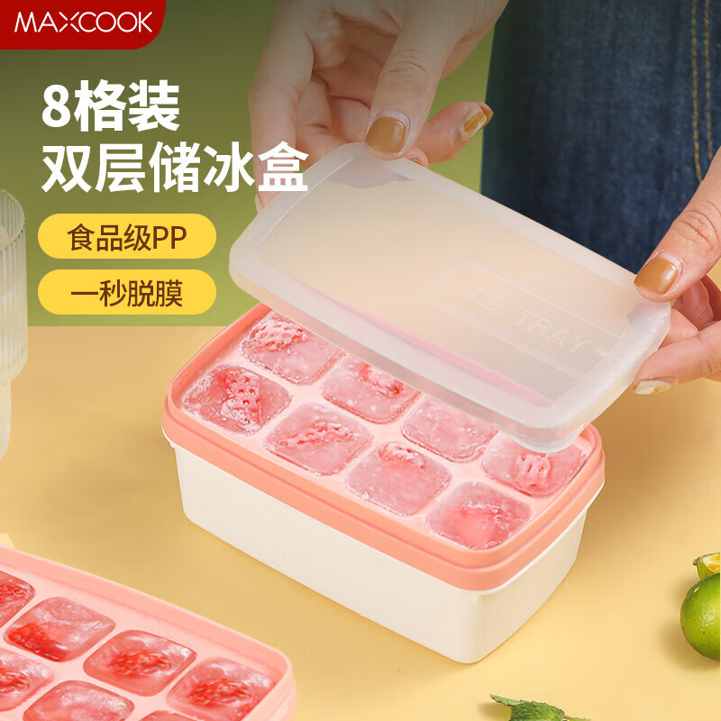 MAXCOOK 美厨 冰块模具冰格冰盒 冰块冰粒制冰储冰盒辅食冷冻格 8格MCPJ1311 10.32元