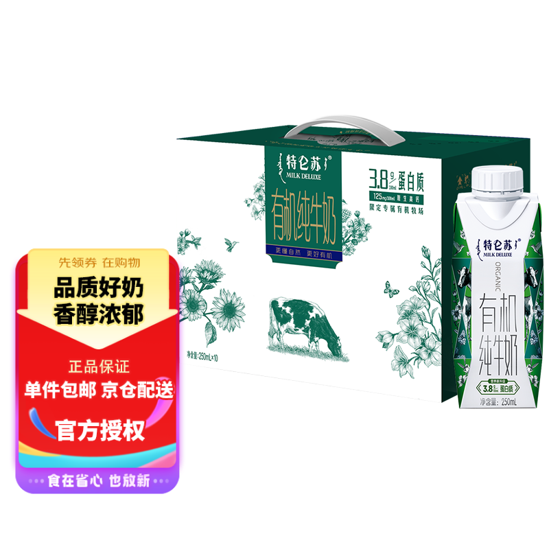 特仑苏 有机纯牛奶 梦幻盖250ml10盒 3.8g乳蛋白礼盒装 1提 39.95元（需买2件，