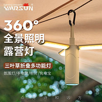 WARSUN 沃尔森 户外多功能露营灯 基础版 ￥54.2