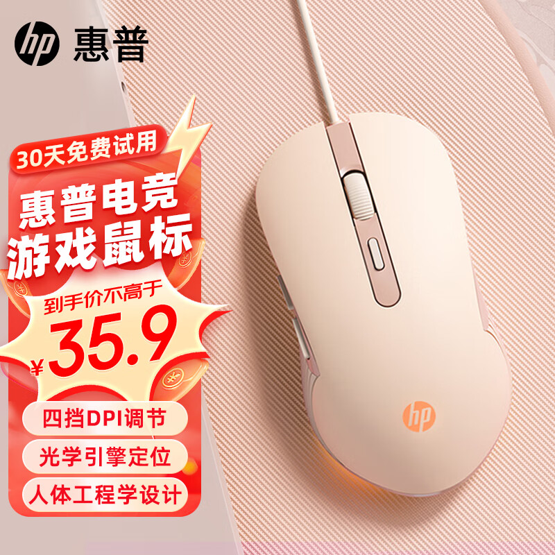 HP 惠普 M280鼠标有线游戏电竞游戏办公专用笔记本台式静音鼠标男女生LOL 35.8