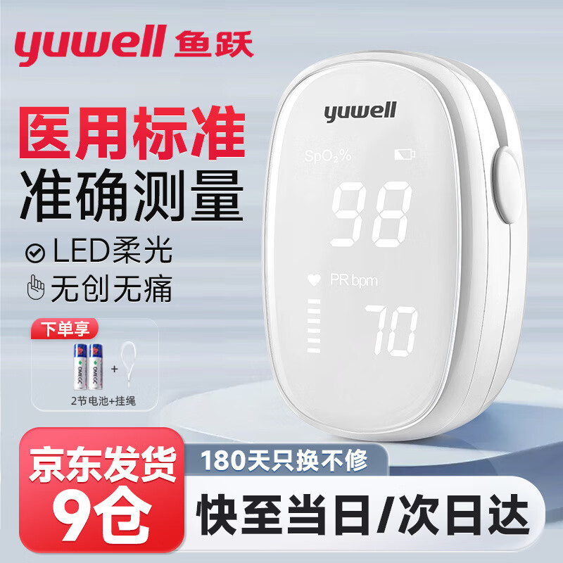 yuwell 鱼跃 血氧仪指夹式氧饱和度检测仪 手指尖脉氧仪医用级 插入即测YX102 