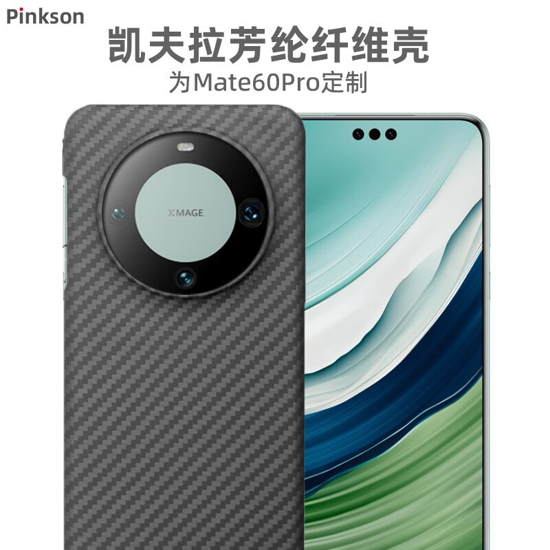 Pinkson 超轻薄华为手机壳凯夫拉芳纶碳纤维保护套全包 1500D 75.8元（需用券）