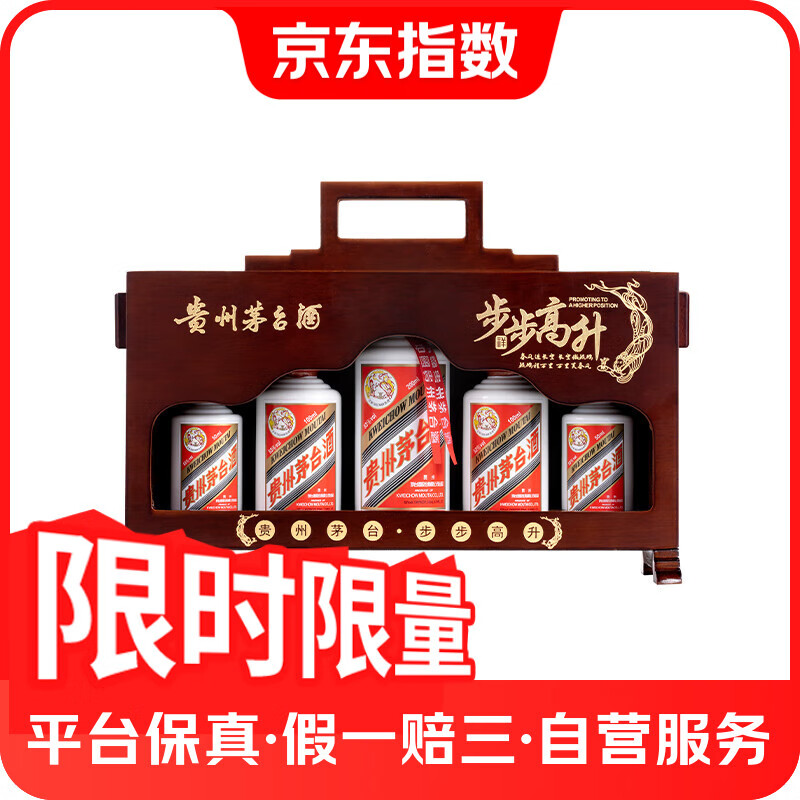 茅台 MOUTAI 飞天 53度 酱香型白酒 步步高升礼盒 5瓶装 木质礼盒 1盒 1899元